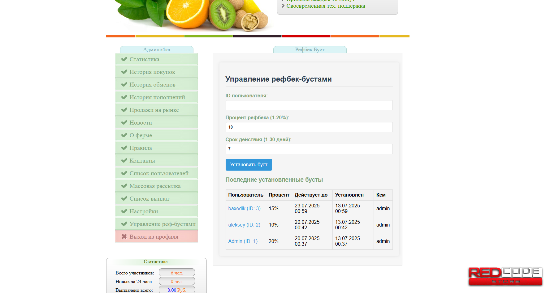 Модуль Рефбек Буст