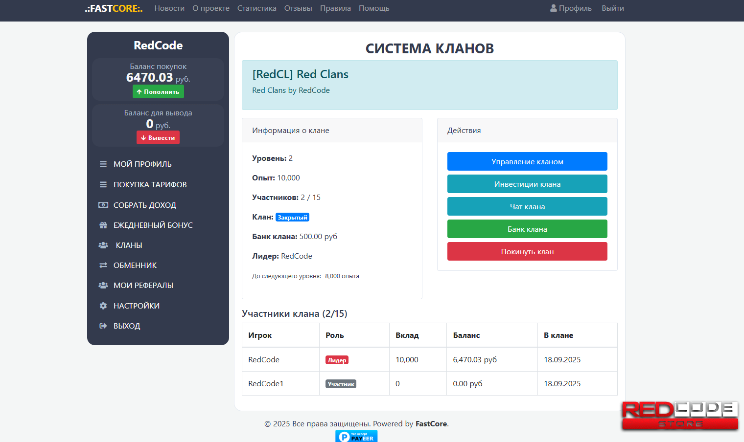 Система Кланов для FastCore