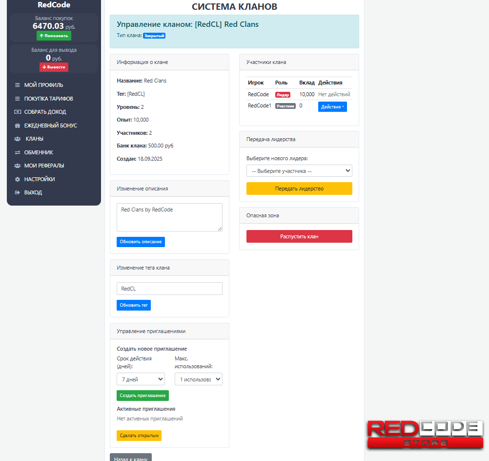 Система Кланов для FastCore