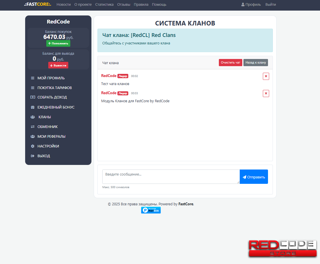 Система Кланов для FastCore