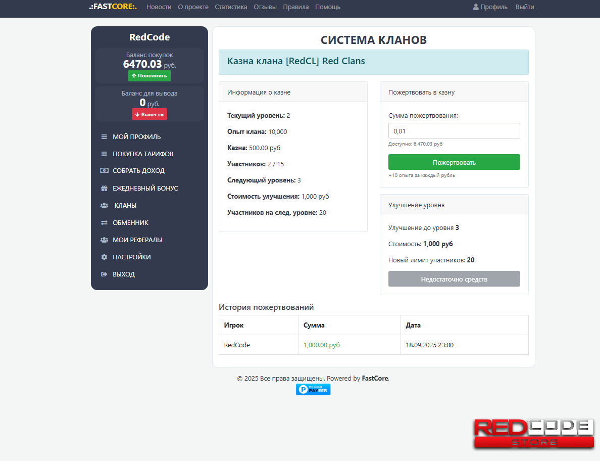 Система Кланов для FastCore