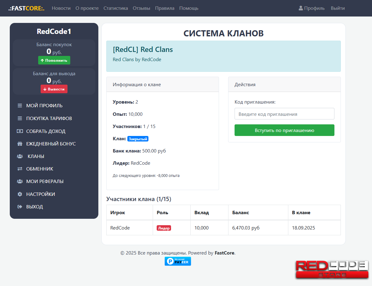 Система Кланов для FastCore