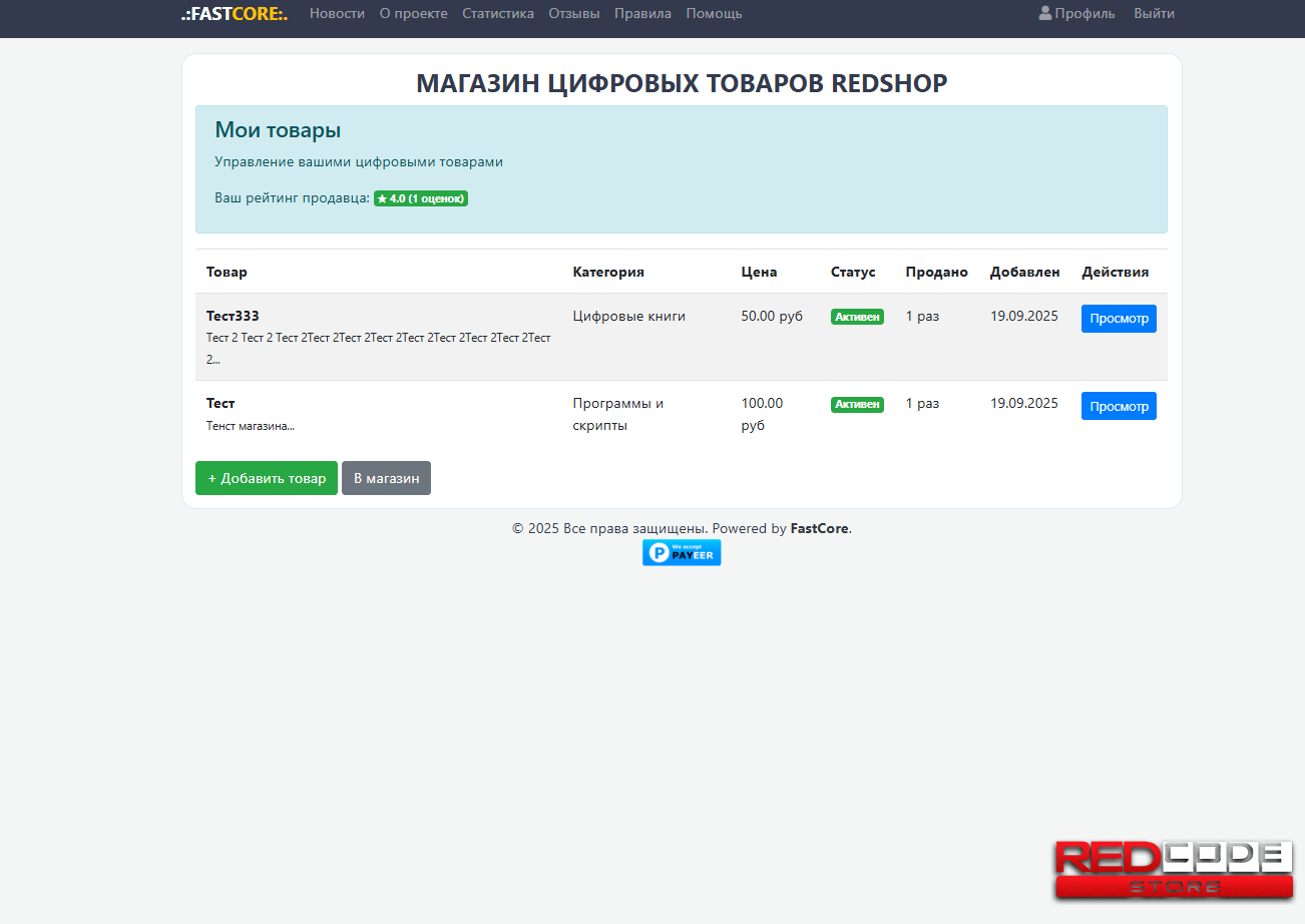 Модуль RedShop для FastCore