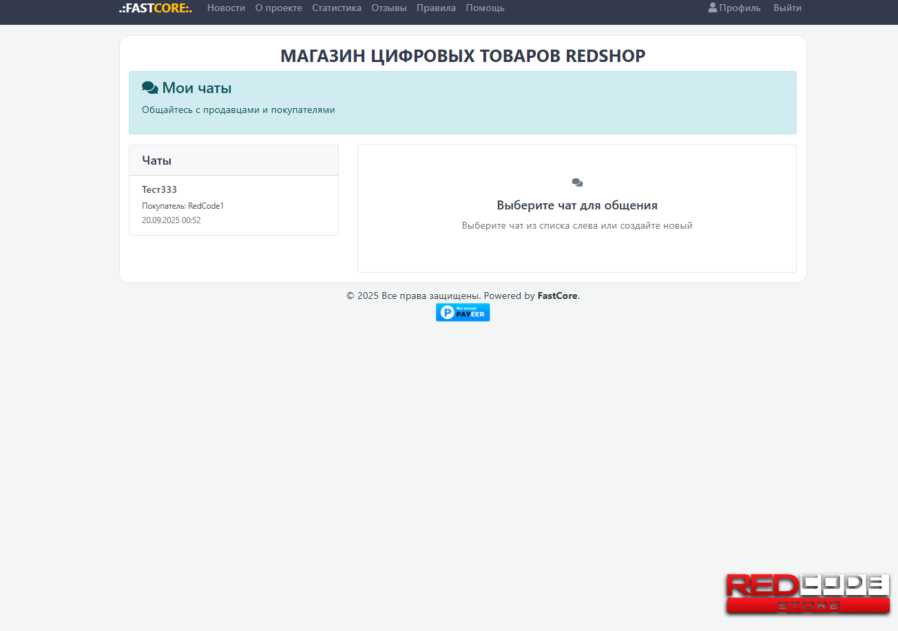 Модуль RedShop для FastCore
