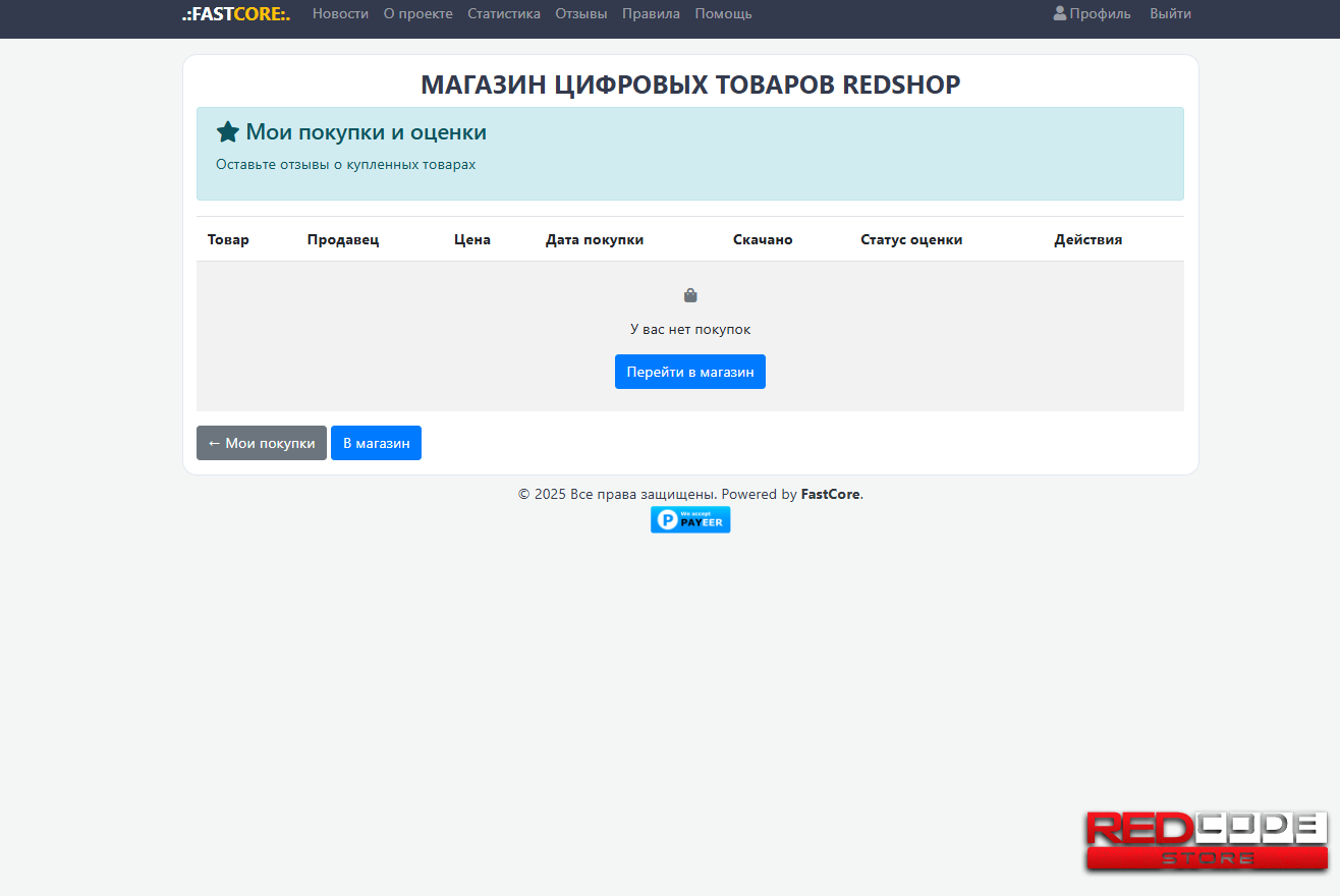 Модуль RedShop для FastCore
