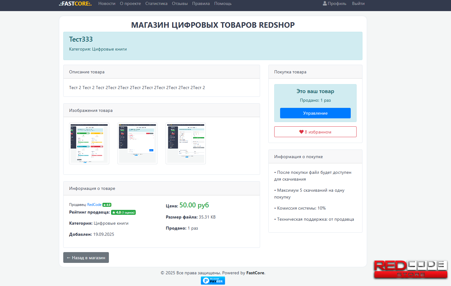 Модуль RedShop для FastCore