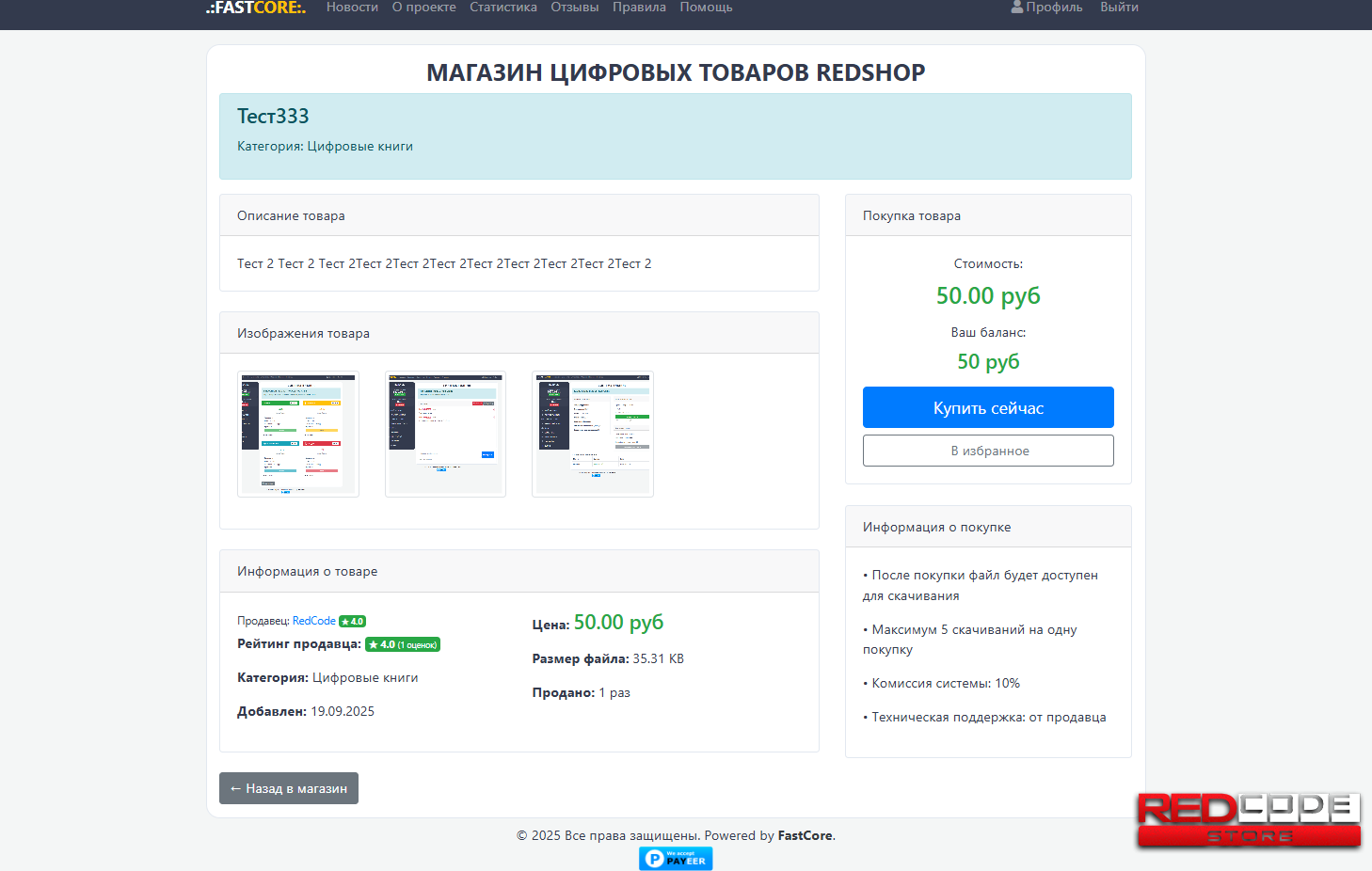 Модуль RedShop для FastCore