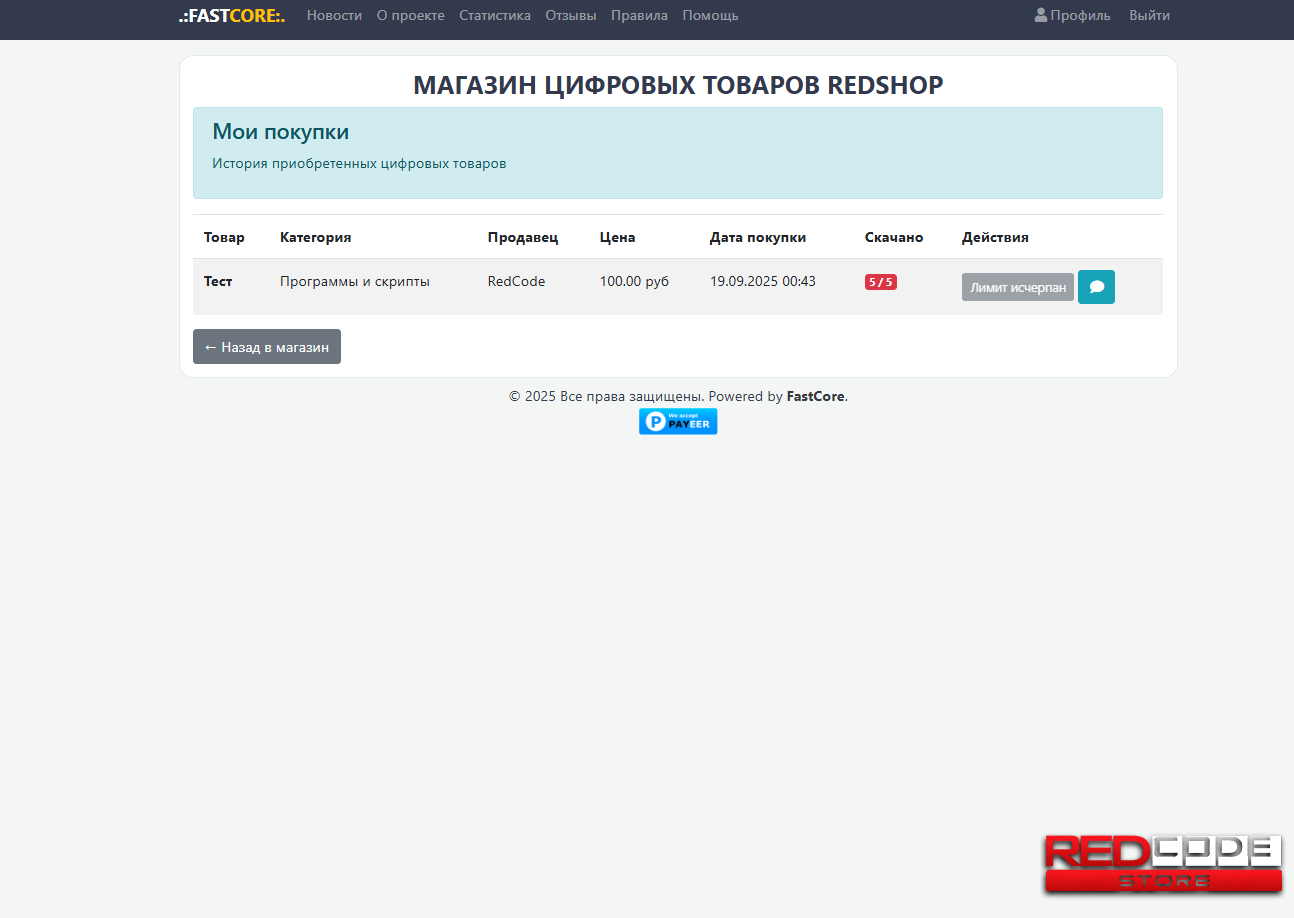 Модуль RedShop для FastCore