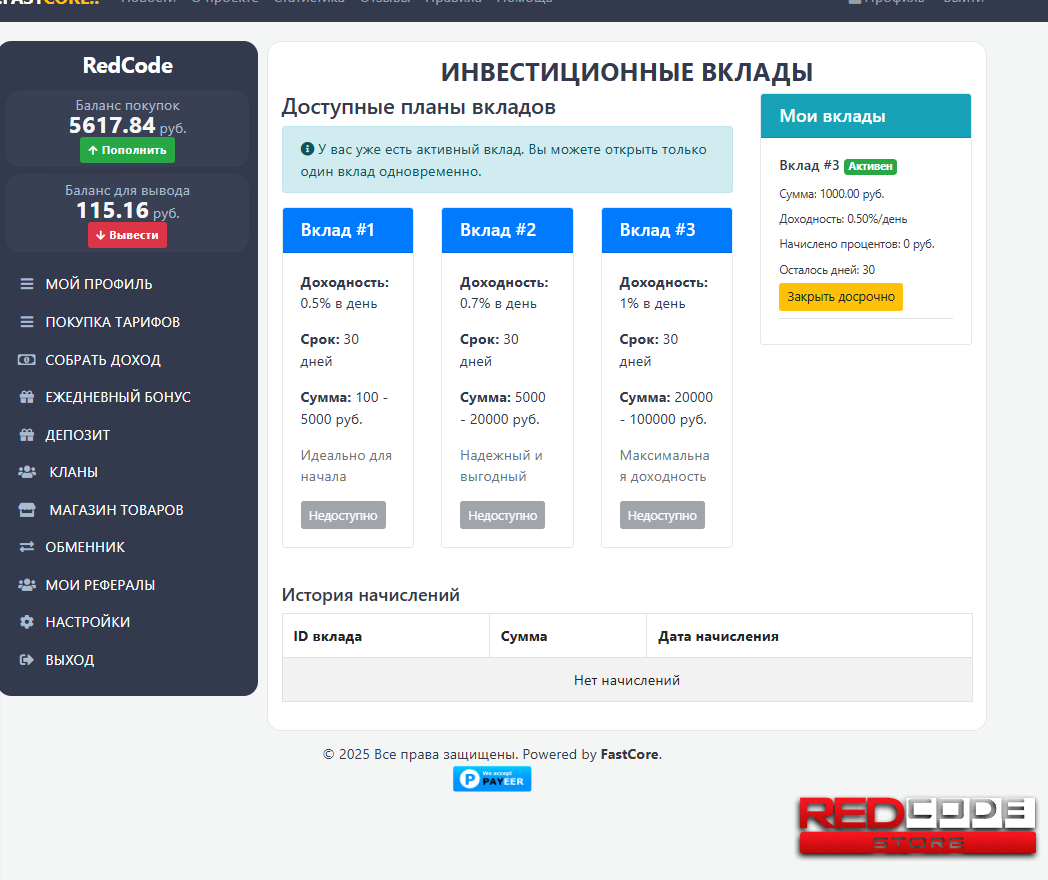 Модуль Вклады для FastCore
